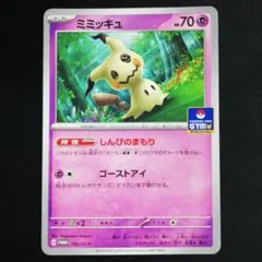 2026年最新】ミミッキュ 156/SV-Pの人気アイテム - メルカリ