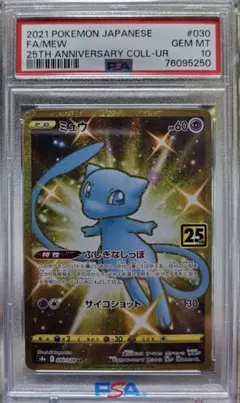 2026年最新】ポケモンカード 25th anniversary ミュウurの人気アイテム