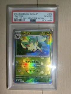 2026年最新】リーフィア マスターボールの人気アイテム - メルカリ