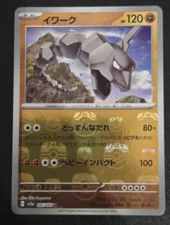 イワーク U SV2a ポケモンカード151 095/165 - メルカリ