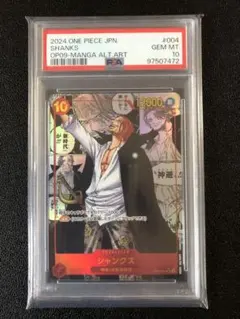 2026年最新】シャンクス 新たなる皇帝 psa10の人気アイテム - メルカリ