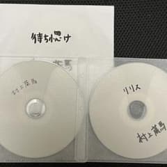 村上蔵馬 CD 待ち惚け初版 リリス NEE デモ