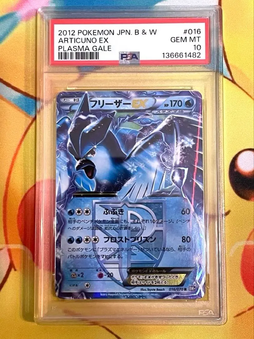 2026年最新】フリーザーEX psa10の人気アイテム - メルカリ