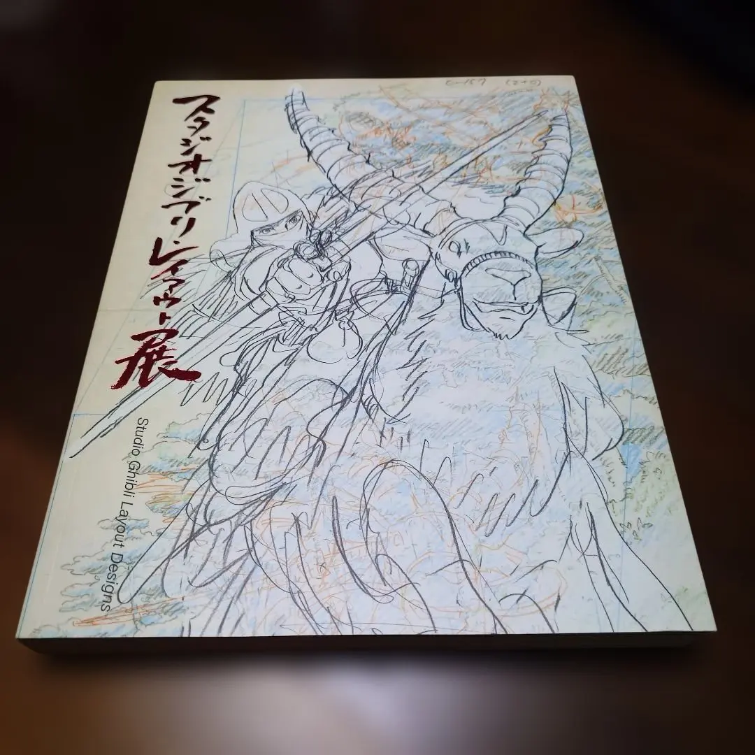 2026年最新】スタジオジブリ レイアウト展 図録の人気アイテム - メルカリ