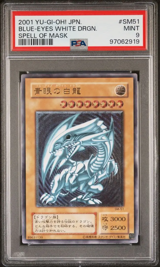 2026年最新】青眼の白龍 レリーフ psa8の人気アイテム - メルカリ