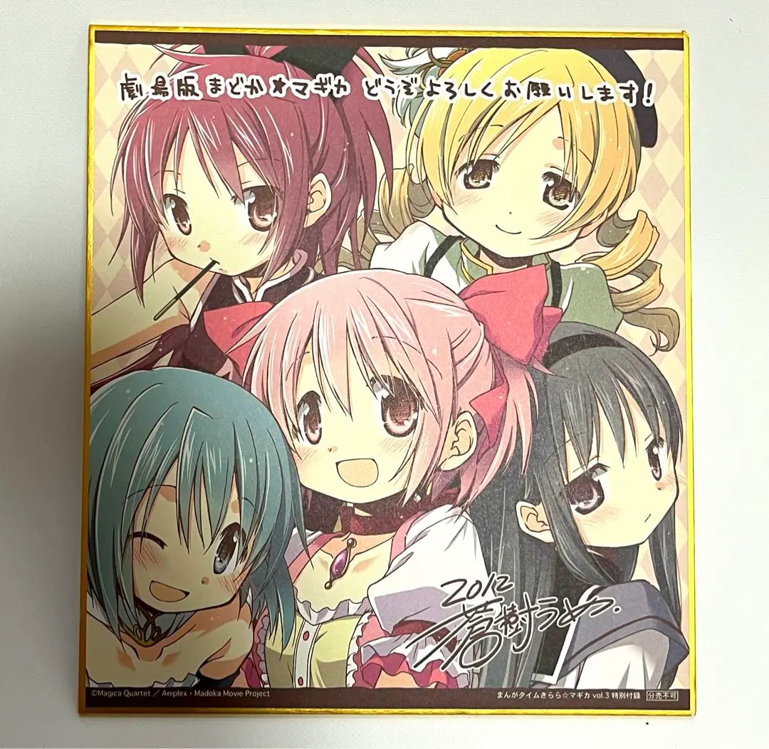 2026年最新】鹿目まどか サインの人気アイテム - メルカリ