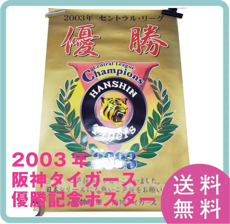 2026年最新】阪神 2003 優勝 額の人気アイテム - メルカリ