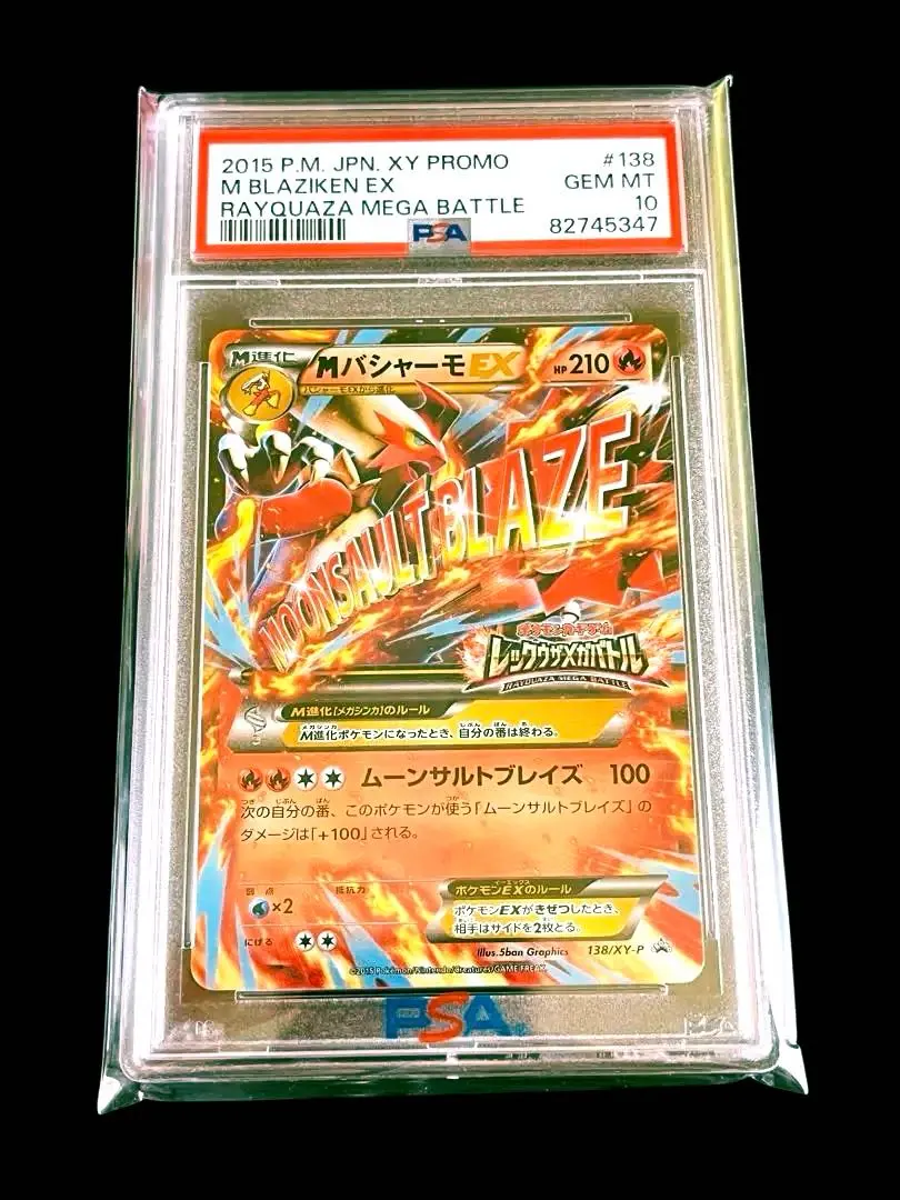 2026年最新】ポケモンカード MバシャーモEX 138/XY-P プロモの人気