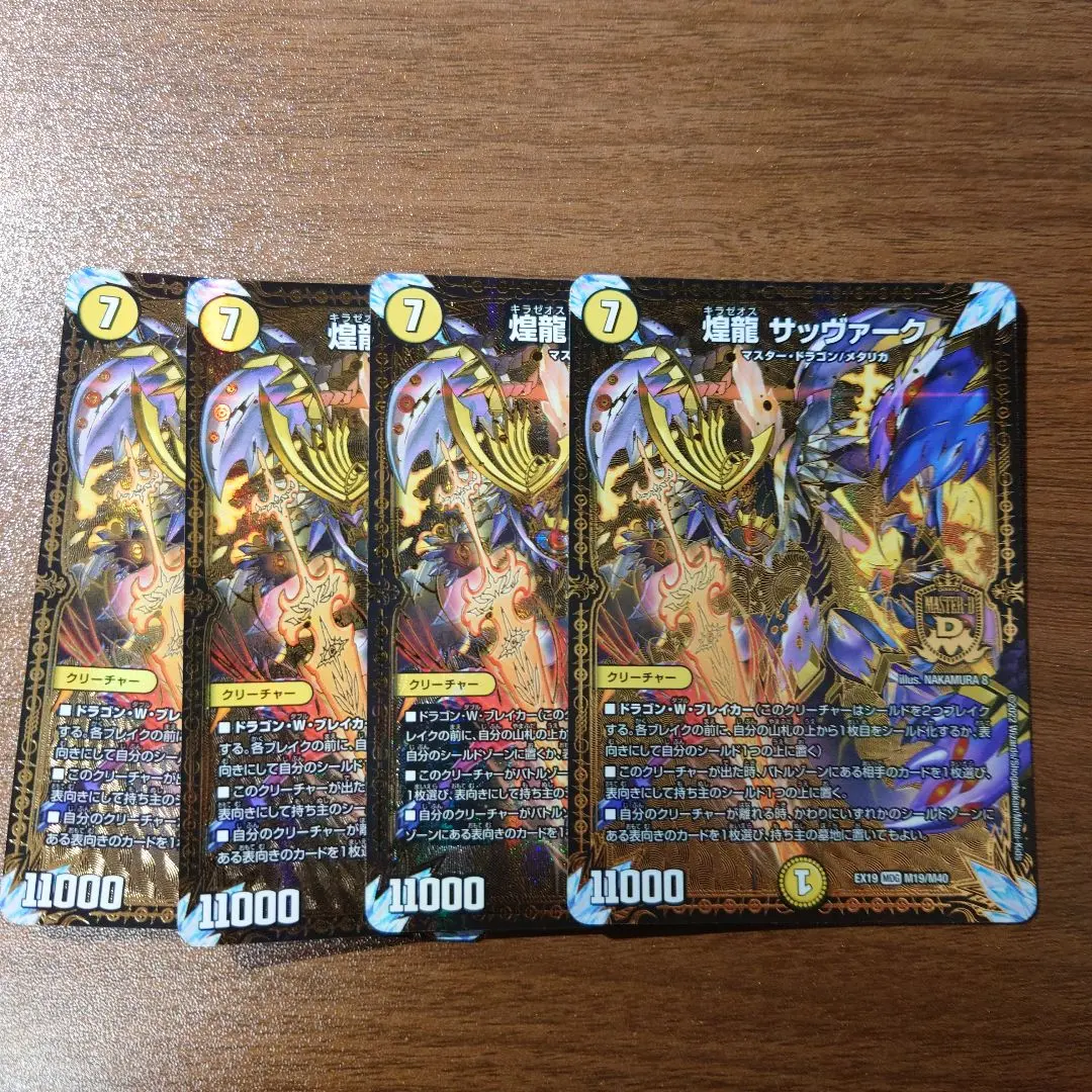 2026年最新】煌龍 サッヴァーク 秘3の人気アイテム - メルカリ