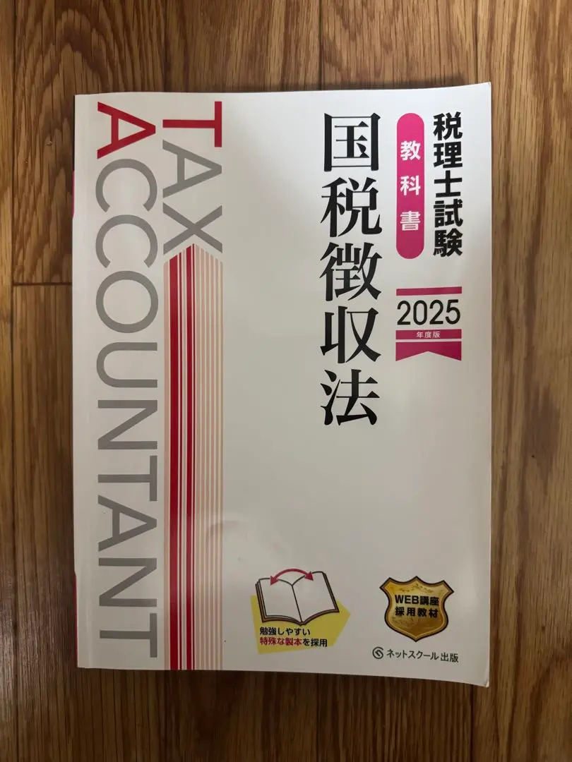 2026年最新】国税徴収法 ネットスクールの人気アイテム - メルカリ