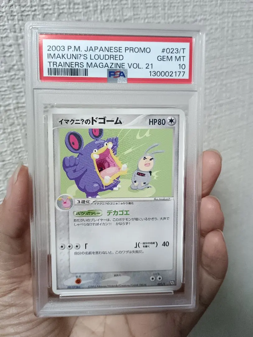 2026年最新】イマクニ psa10の人気アイテム - メルカリ
