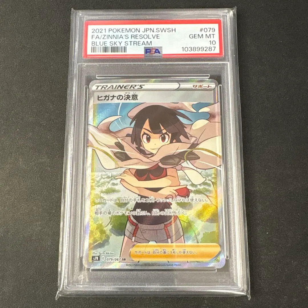 2026年最新】ヒガナの決意 sr psa10の人気アイテム - メルカリ