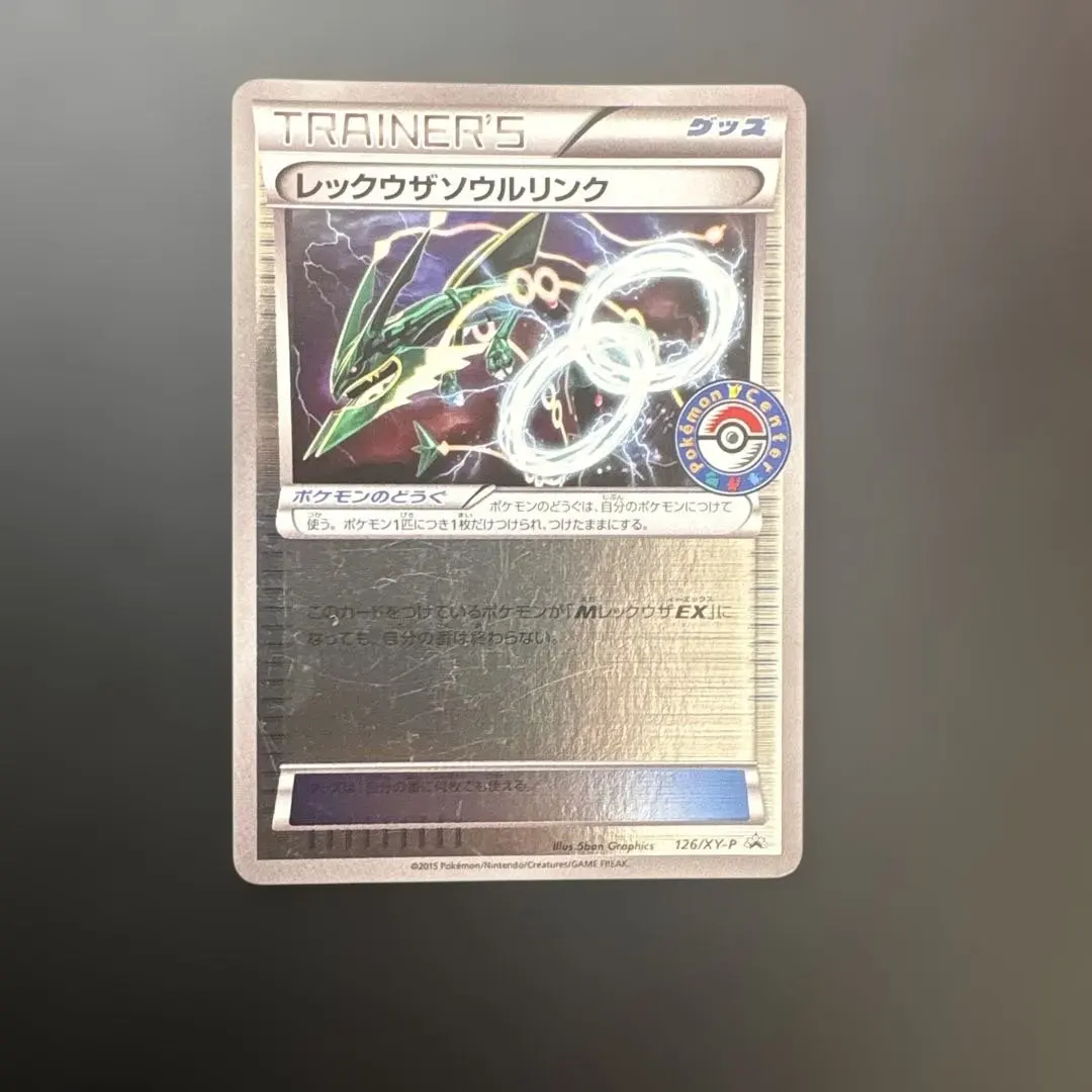 2026年最新】レックウザソウルリンク 126/XY-Pの人気アイテム - メルカリ