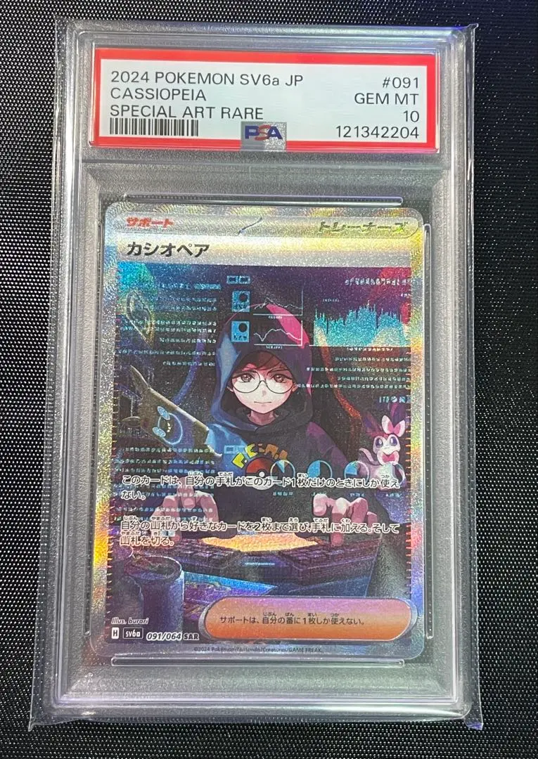 2026年最新】カシオペア sar psa10の人気アイテム - メルカリ