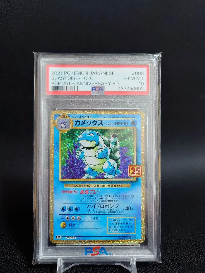 2026年最新】わるいカメックス psa9の人気アイテム - メルカリ