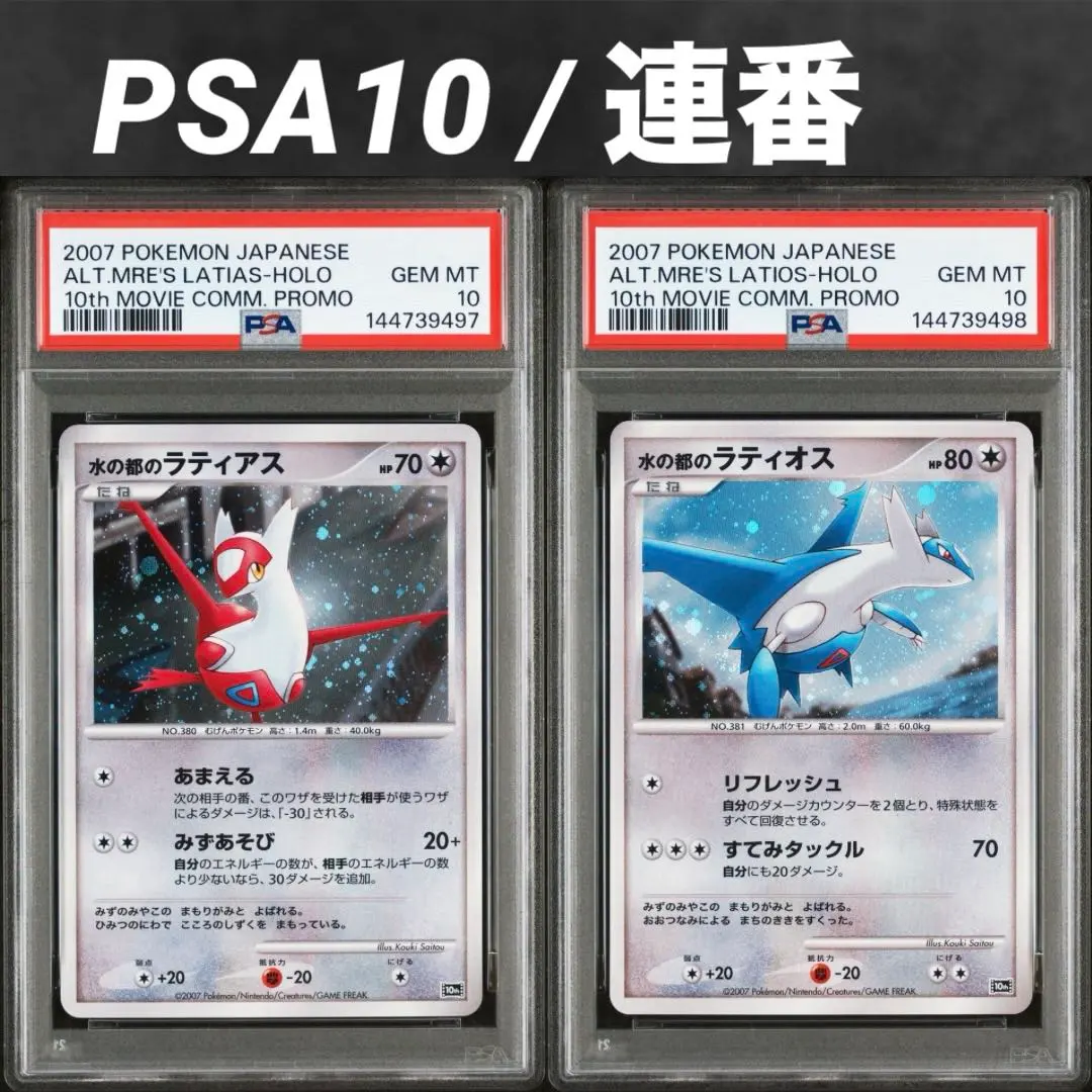 2026年最新】水の都のラティアス psa10の人気アイテム - メルカリ