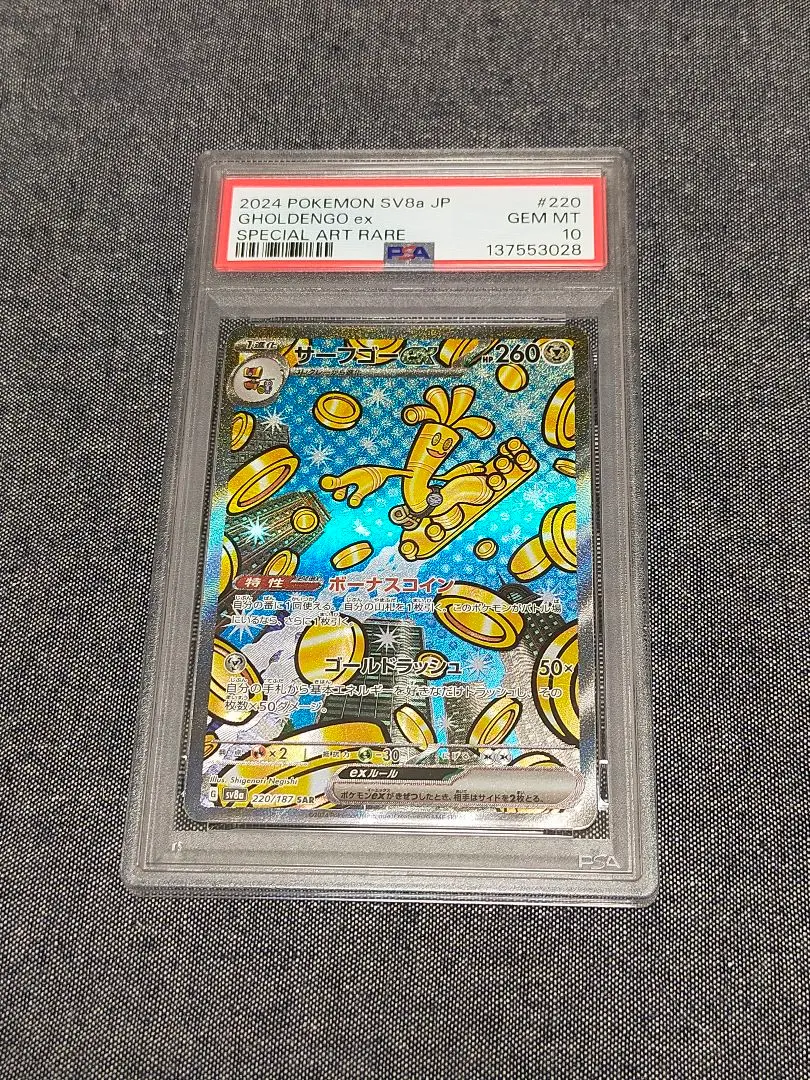 2026年最新】サーフゴーEX sar psa10の人気アイテム - メルカリ