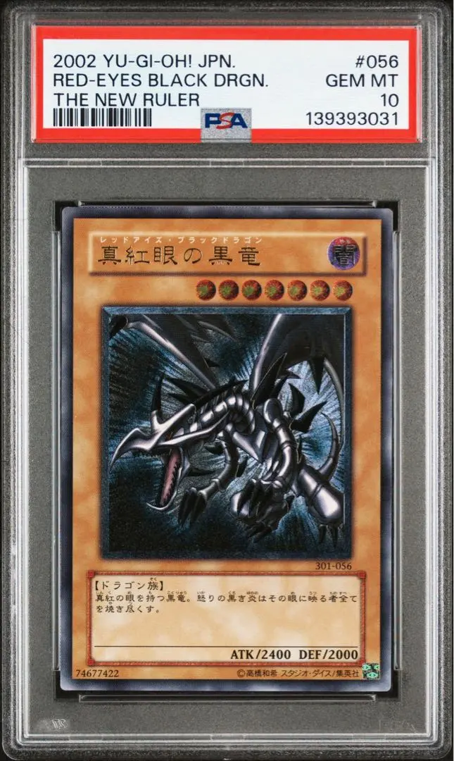 2026年最新】真紅眼の闇竜 レリーフ psa10の人気アイテム - メルカリ