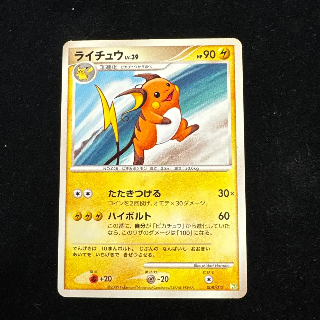 2026年最新】ライチュウlv.xの人気アイテム - メルカリ