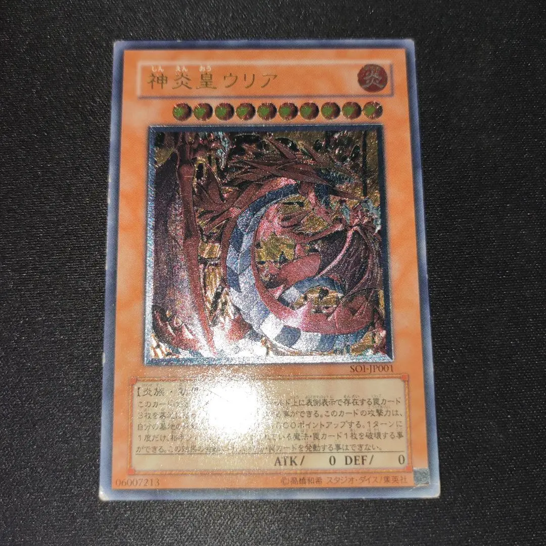 2026年最新】神炎皇ウリア レリーフ/1000の人気アイテム - メルカリ