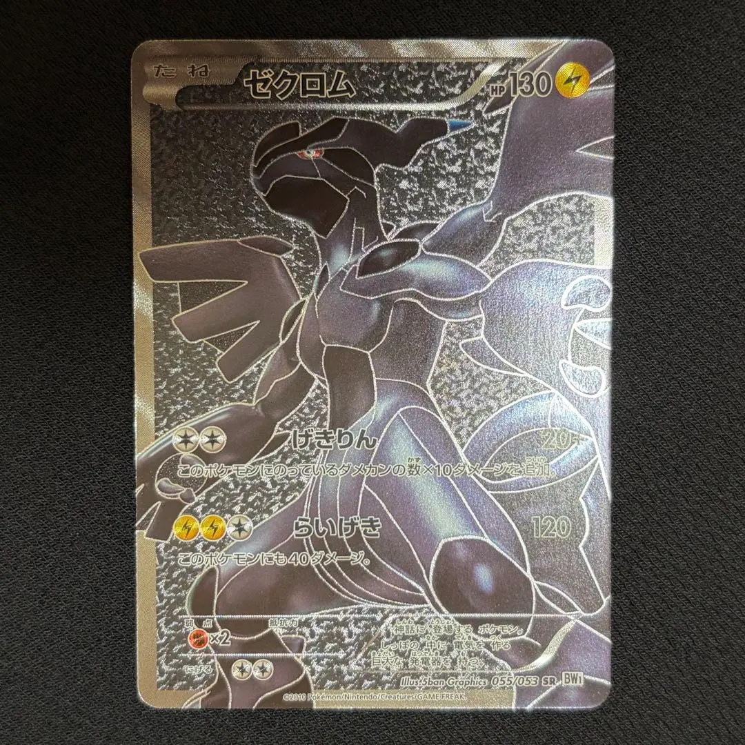 2026年最新】ゼクロム sr bw 1edの人気アイテム - メルカリ