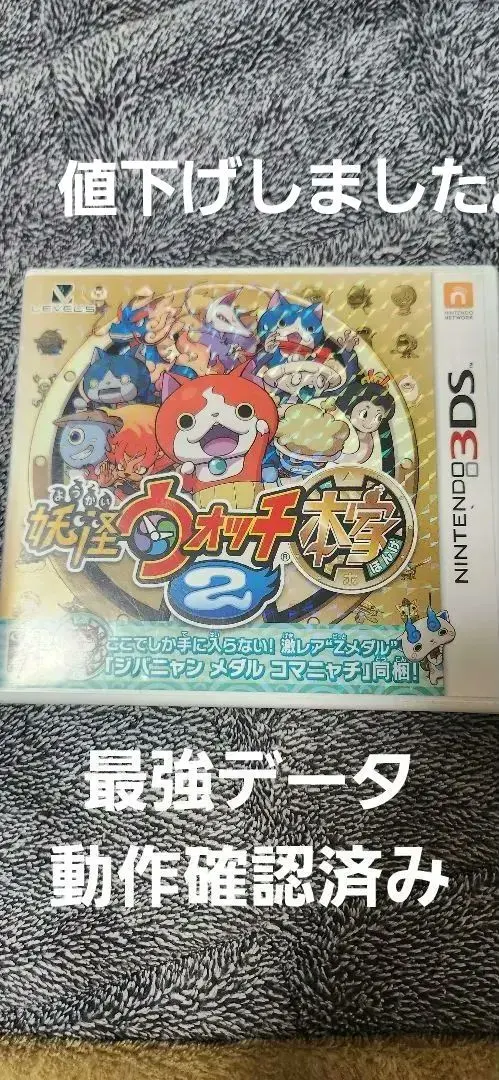 2026年最新】妖怪ウォッチ2最強データの人気アイテム - メルカリ
