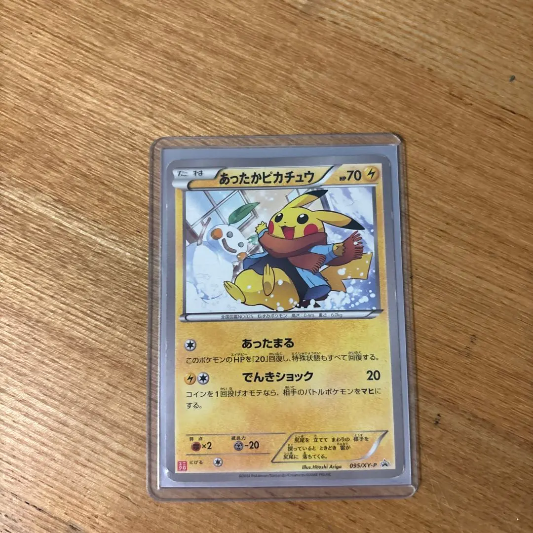 2026年最新】あったかピカチュウ 095/XY-Pの人気アイテム - メルカリ