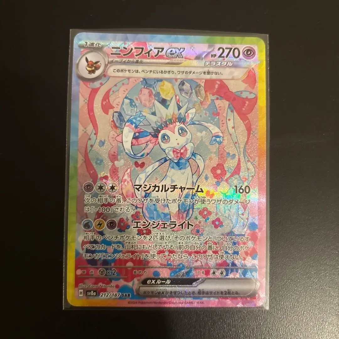 2026年最新】ニンフィアex sar [sv8a 212/187](ハイクラスパック