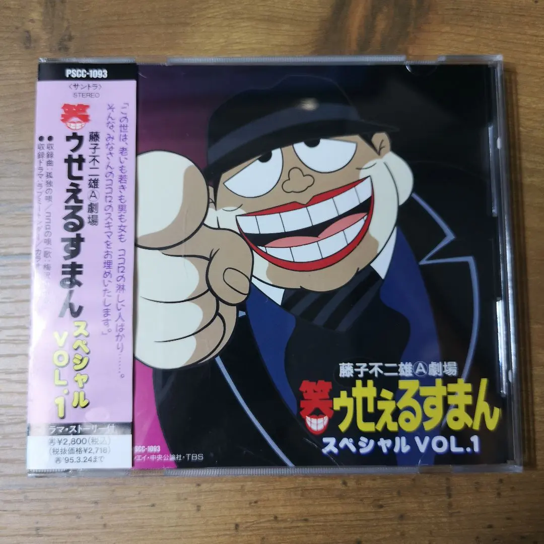 2026年最新】笑ゥせぇるすまん boxの人気アイテム - メルカリ