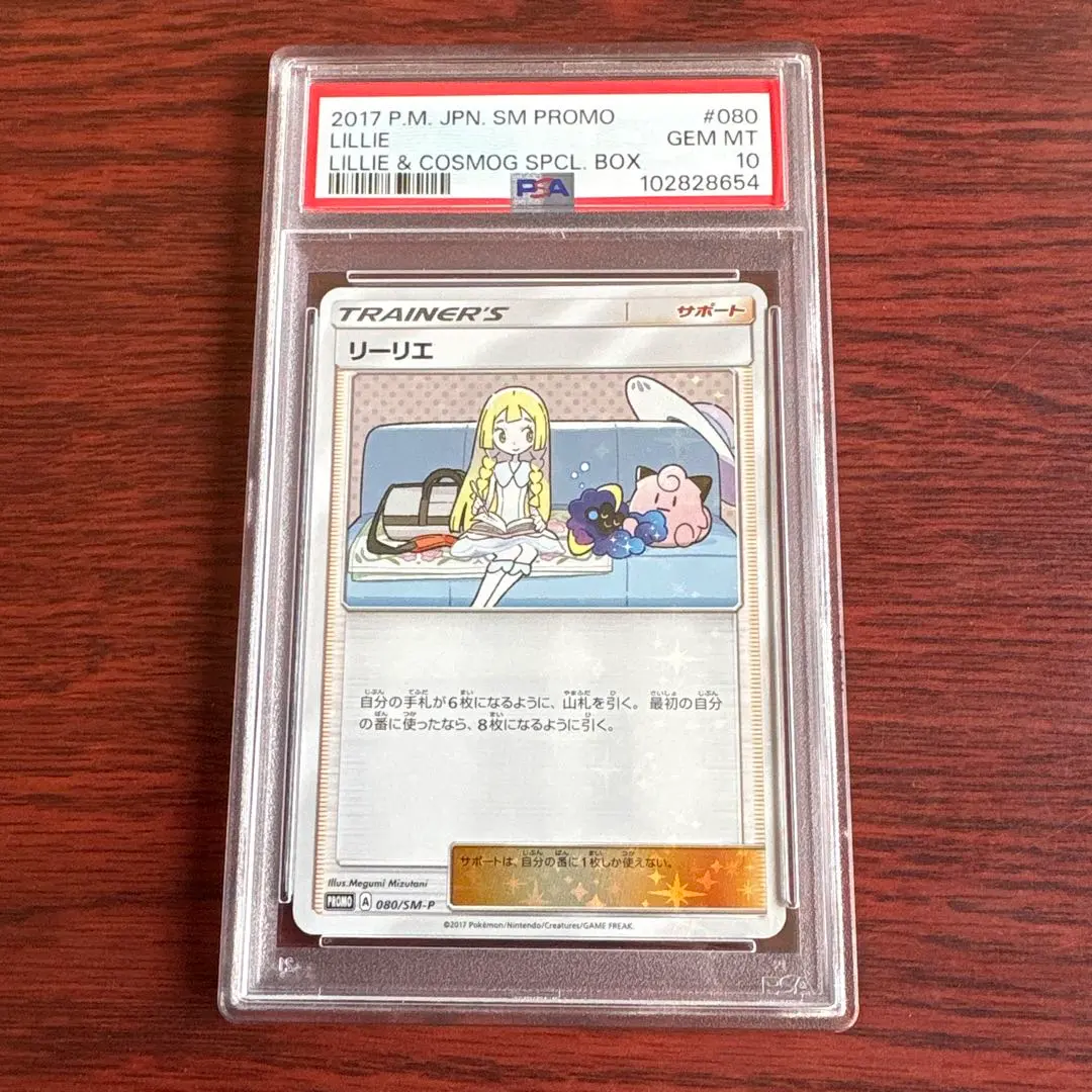 2026年最新】リーリエ プロモ psa 080の人気アイテム - メルカリ