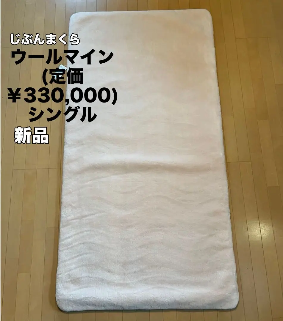 2026年最新】ムートンシーツ じぶんまくらの人気アイテム - メルカリ