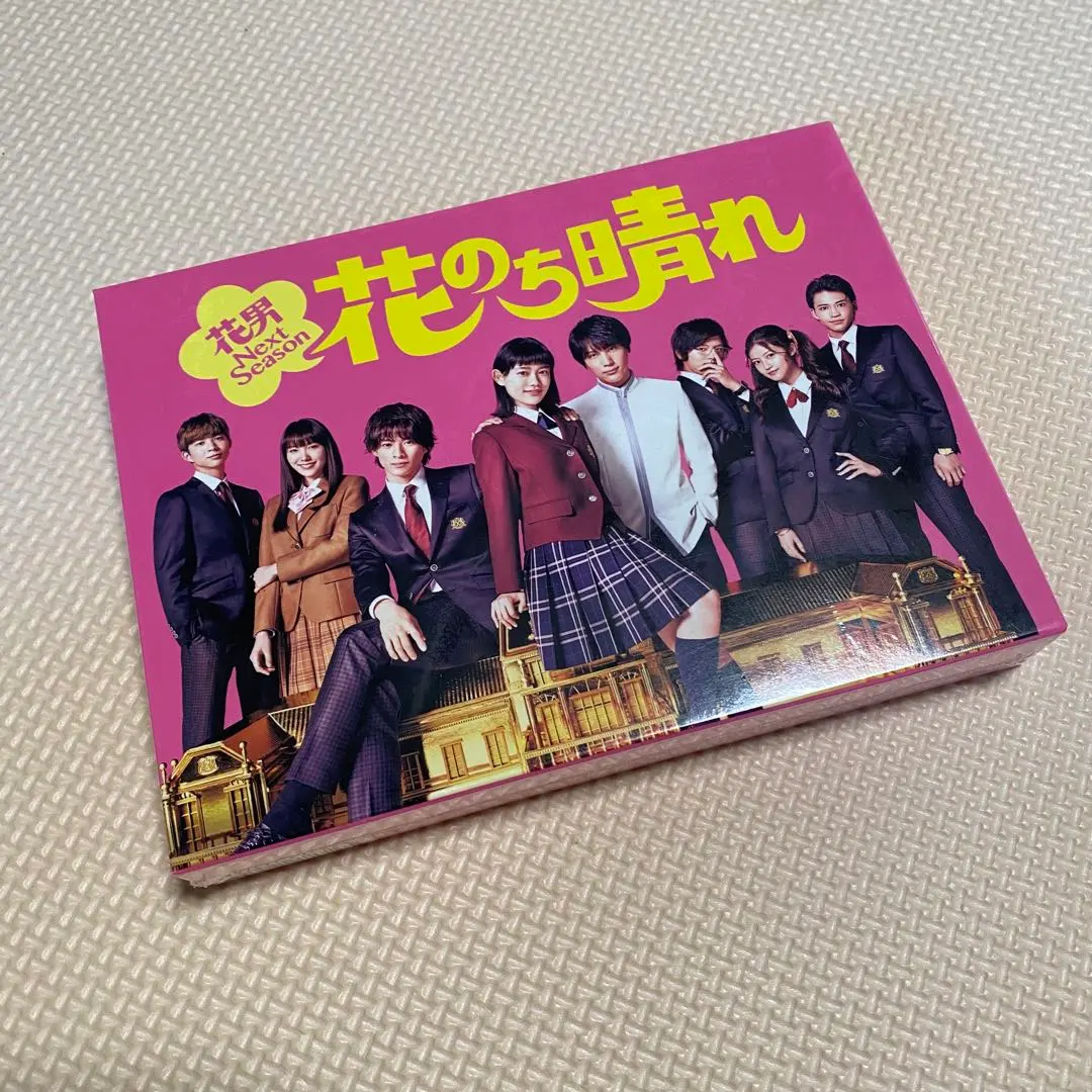 2026年最新】花のち晴れ blu-rayの人気アイテム - メルカリ