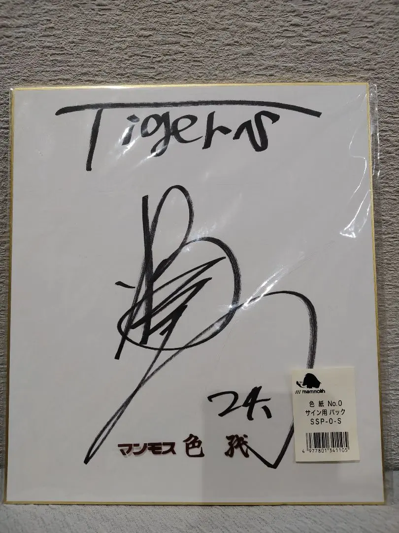 2026年最新】横田慎太郎 直筆の人気アイテム - メルカリ