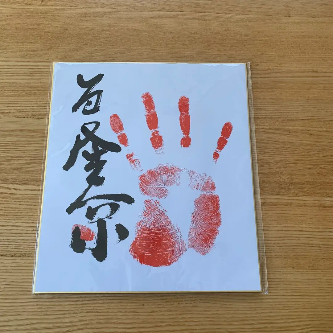 2026年最新】若隆景 サインの人気アイテム - メルカリ