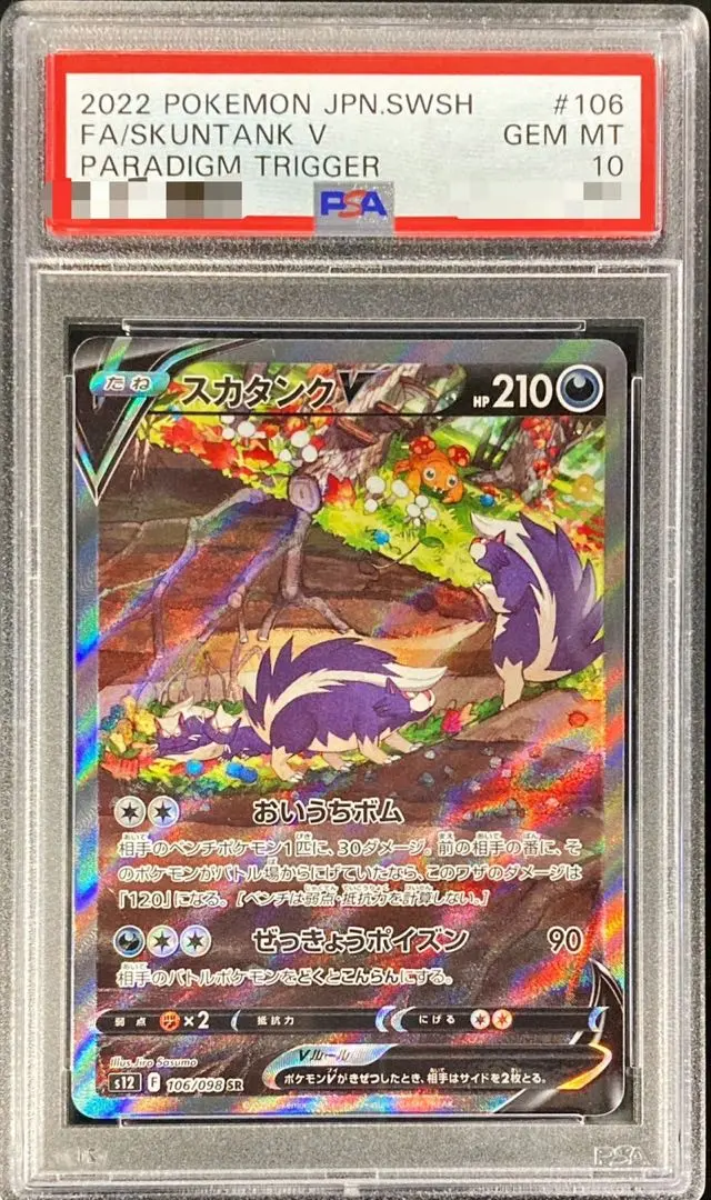 2026年最新】スカタンクv sa psa10の人気アイテム - メルカリ