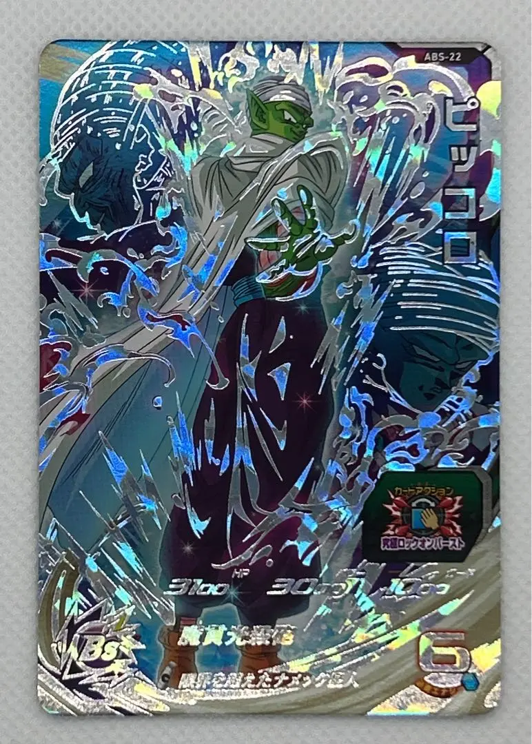 2026年最新】スーパードラゴンボールヒーローズ abs-22 ピッコロの人気