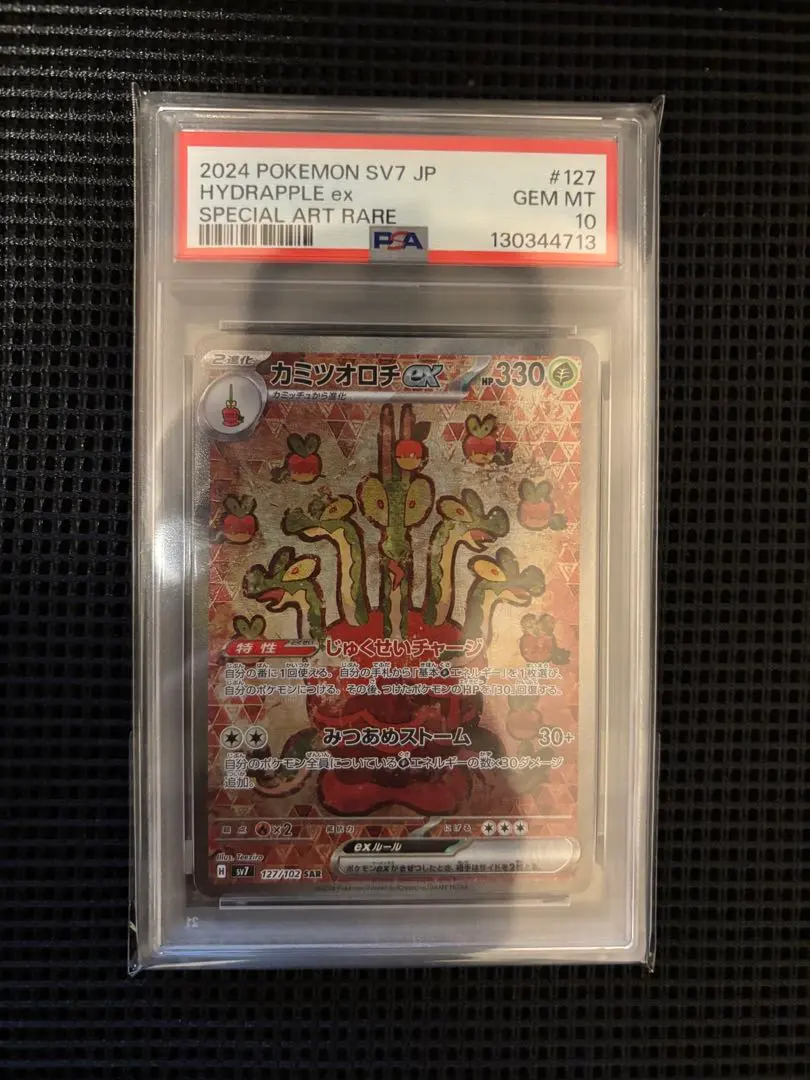 2026年最新】カミツオロチEX sar psa10の人気アイテム - メルカリ