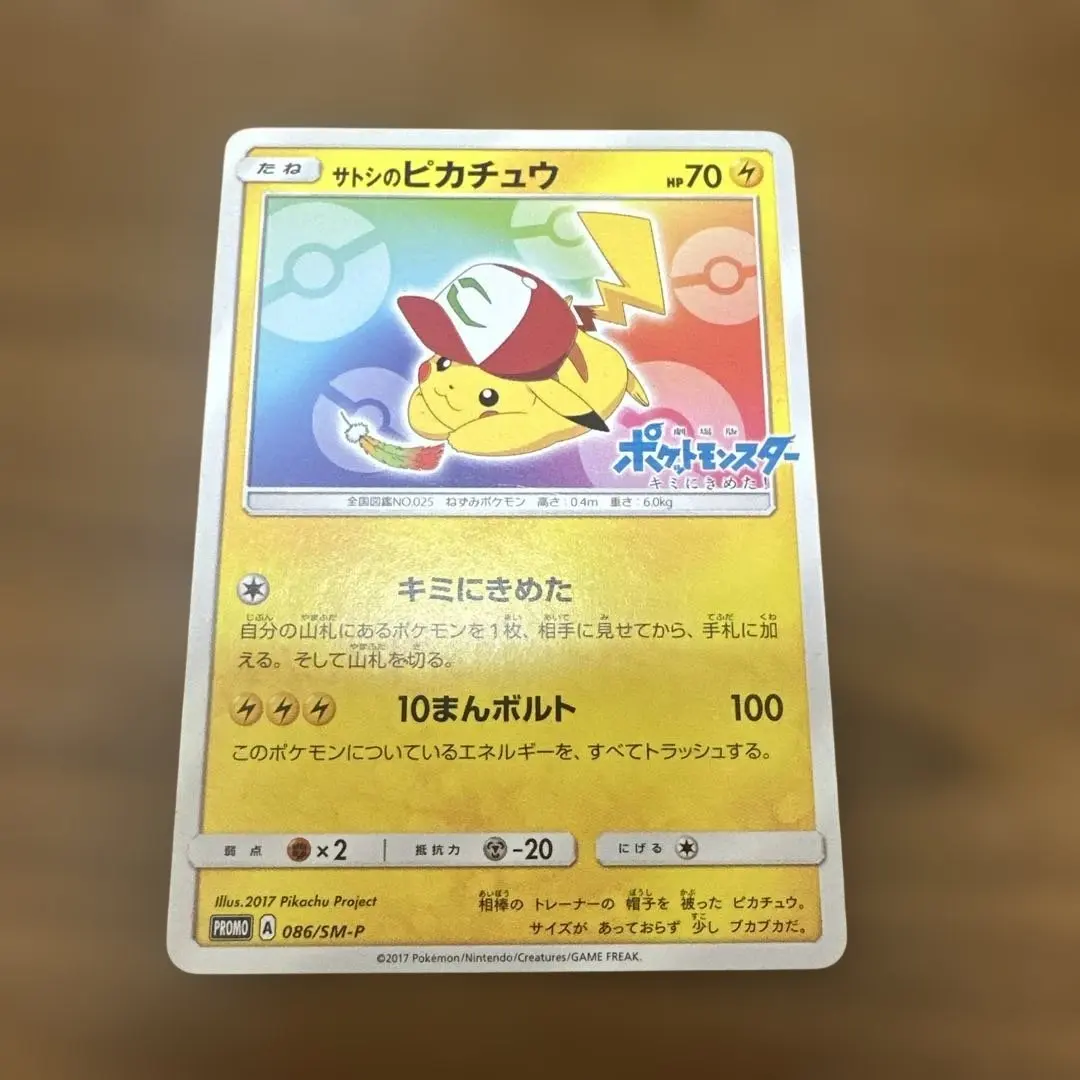 2026年最新】072/SM-P サトシのピカチュウの人気アイテム - メルカリ