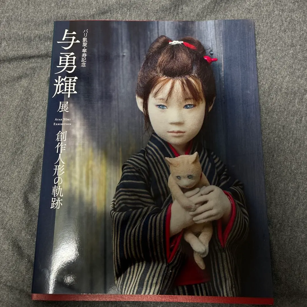 2026年最新】与勇輝展の人気アイテム - メルカリ