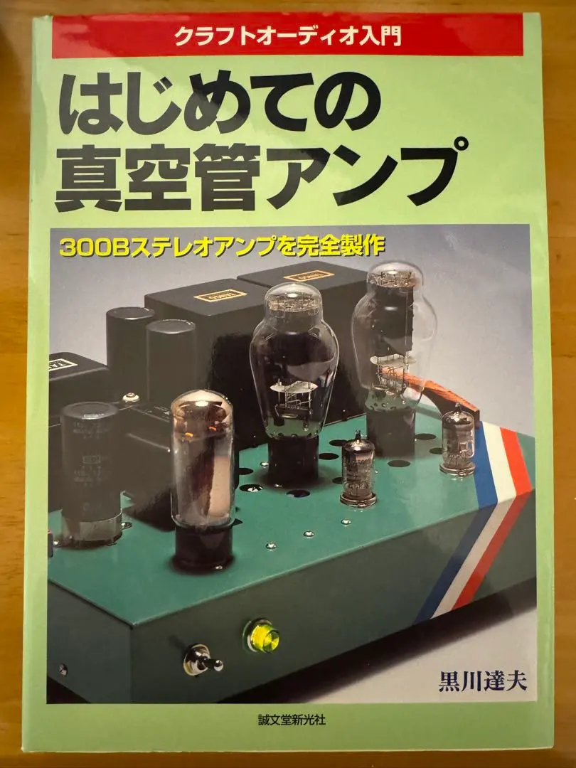 2026年最新】大人の科学 真空管アンプの人気アイテム - メルカリ