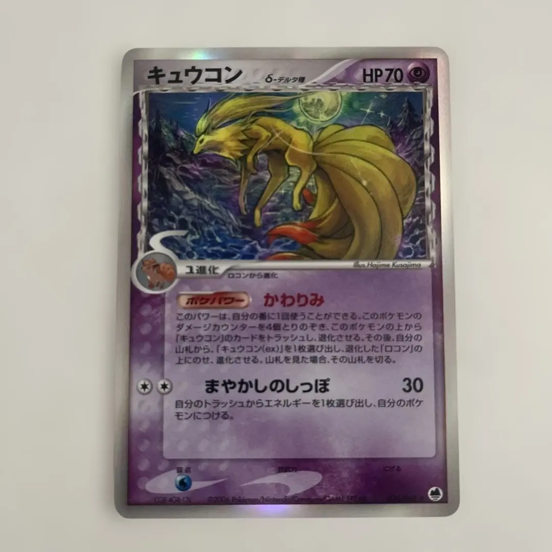 2026年最新】キュウコン デルタ種の人気アイテム - メルカリ