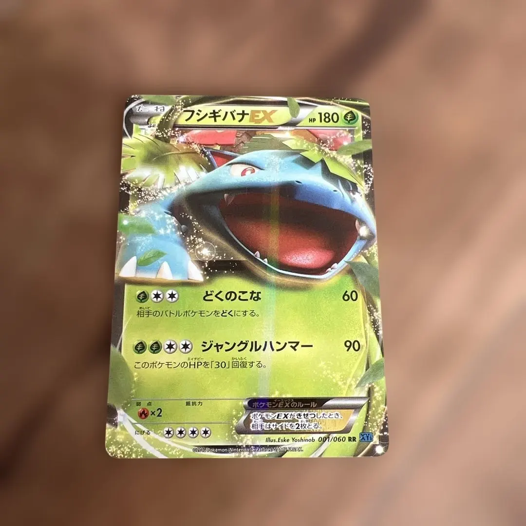 2026年最新】カード名：フシギバナEX ポケモンカードゲームの人気