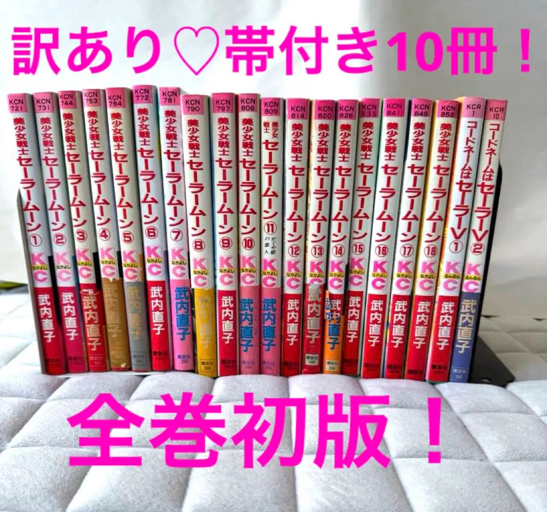 2026年最新】コードネームはセーラーv 初版の人気アイテム - メルカリ