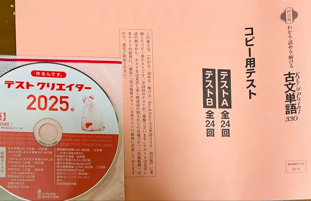 2026年最新】いいずな書店 テストクリエイターの人気アイテム - メルカリ