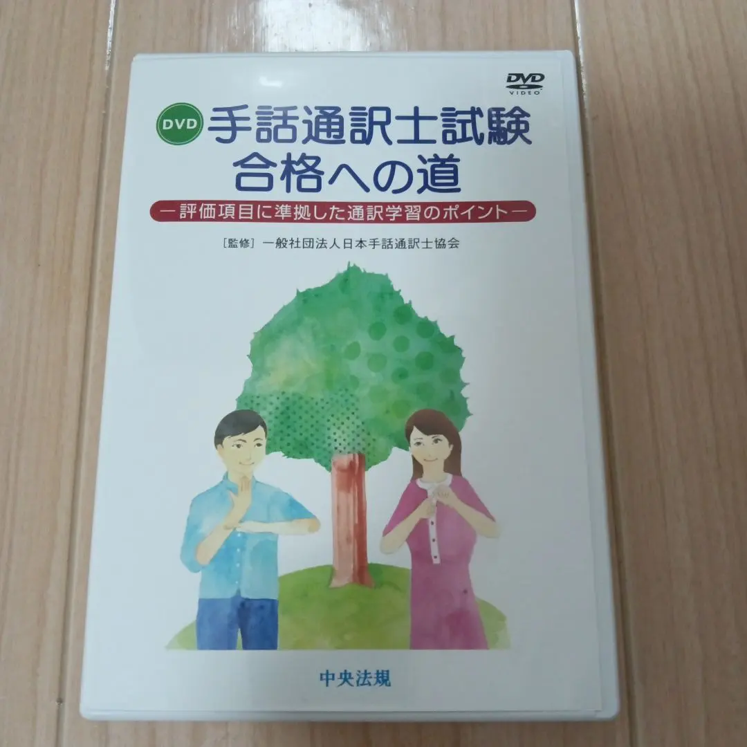 2026年最新】手話通訳士 dvdの人気アイテム - メルカリ