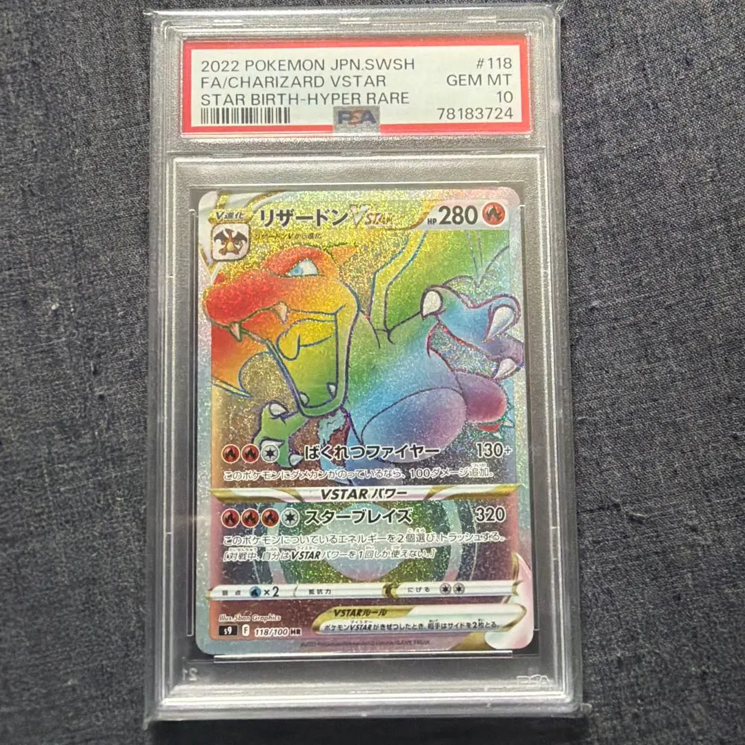 2026年最新】リザードンvstar hr psa10の人気アイテム - メルカリ