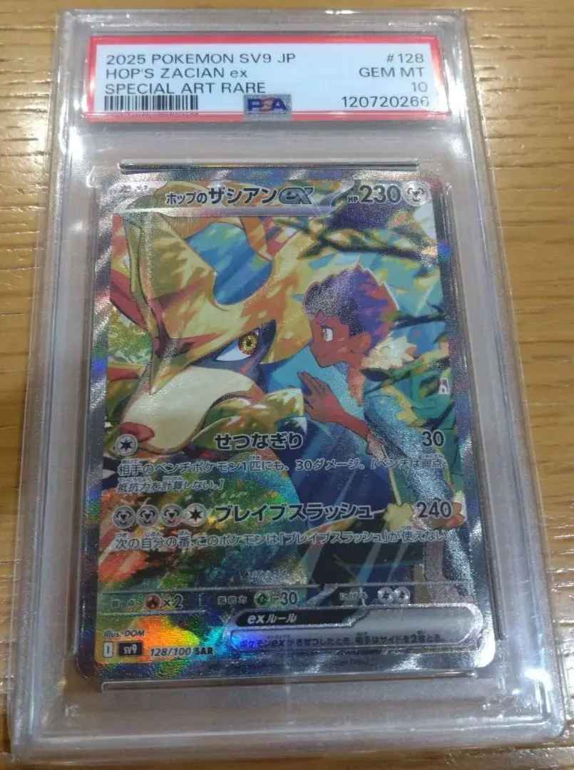 2026年最新】ホップのザシアンex SAR psa10の人気アイテム - メルカリ