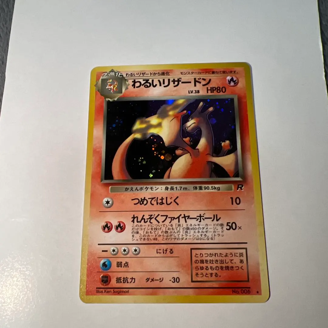 2026年最新】わるいリザードン lv38の人気アイテム - メルカリ
