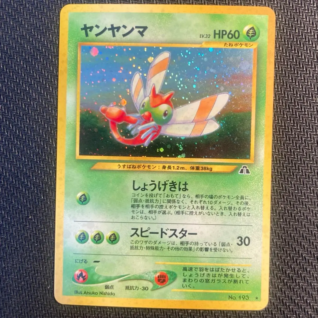 2026年最新】ヤンヤンマ 旧裏の人気アイテム - メルカリ