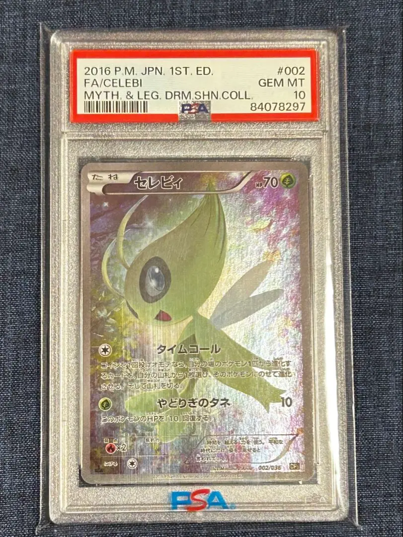 2026年最新】セレビィ cp5 psa10の人気アイテム - メルカリ